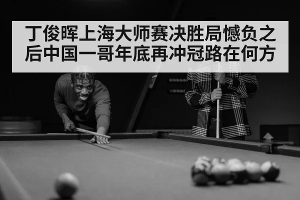 snooker player concentration